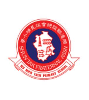 伍冕端小學|S.T.F.A. Wu Mien Tuen Primary School